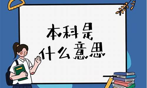 本科是一本还是二本大学毕业证,本科是一本吗还是二本呢