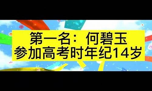 2017高考最高分浙江,2017浙江高考前十名