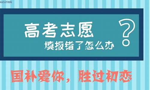 高考答题答错地方了,高考答错了怎么办