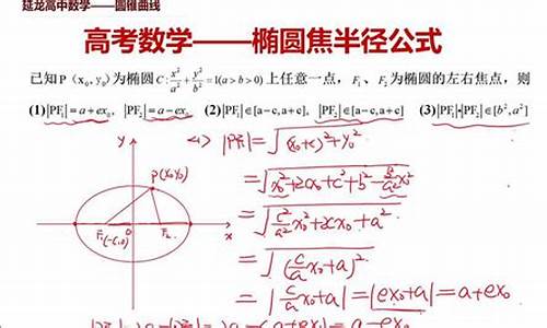 高考数学椭圆大题高级公式,高考数学椭圆公式