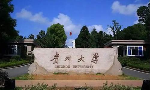 贵州本科大学有哪些专业_贵州本科大学有哪些