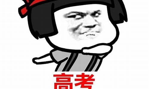 怎么问别人高考_怎么问别人高考考了多少分