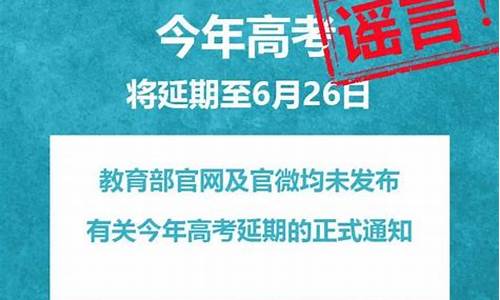 高考延期到6月26,今天宣布高考延期