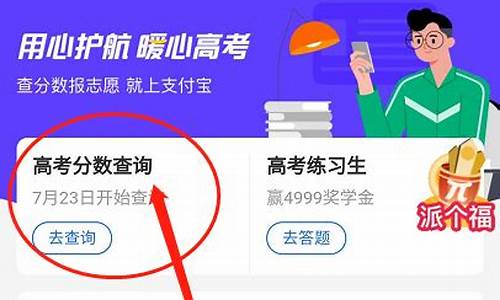 支付宝查高考录取怎么查_支付宝查高考分数