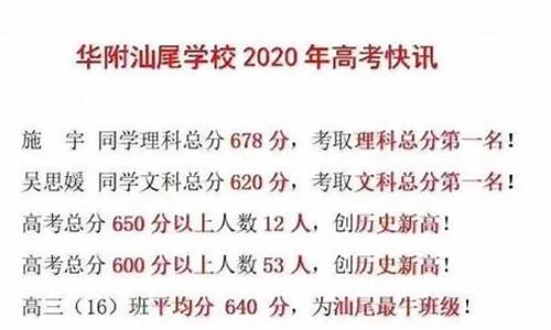 2020汕尾高考,2016汕尾高考成绩