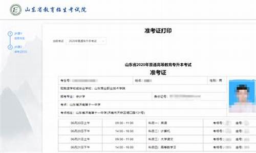 山东省艺考准考证打印,2021山东艺考准考证打印