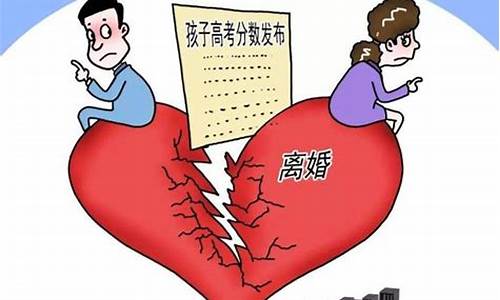 高考加分离婚_高考后离婚2021