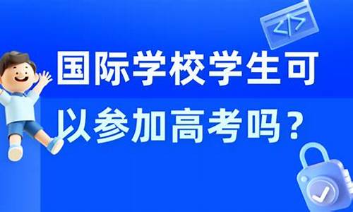 毕业生可以参加高考吗_毕业生可以参加高考吗现在