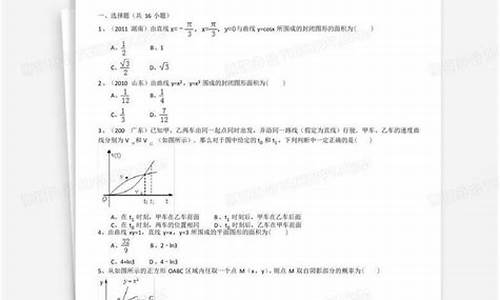 高考定积分真题,高考定积分真题全国卷