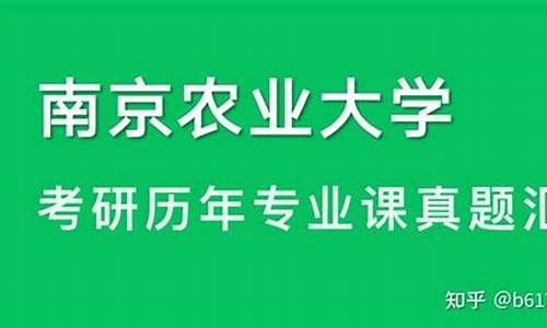 南京农业大学考研历年分数线-南京农业大学考研历年分数线2024