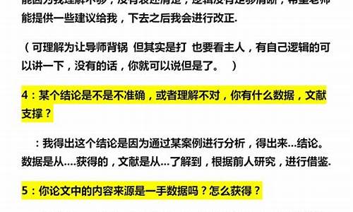 本科毕业答辩一般问什么问题-本科毕业答辩一般问什么问题呢