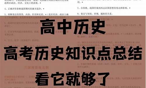 高考历史必考知识点-高考历史必考知识点重点