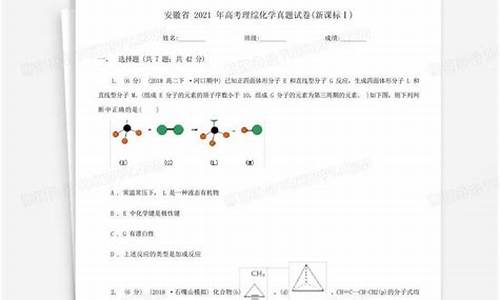 安徽省理综高考化学多少分-安徽省理综高考化学