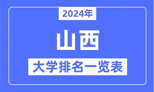 2017山西的高考排名-山西高考2017分数线及位次