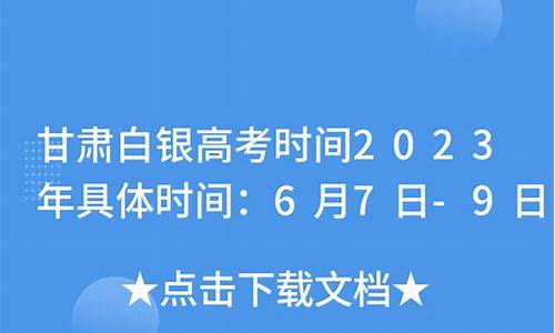 白银市历年高考状元-白银2017高考