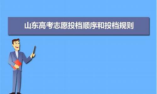 山东高考投档状态查询2024-山东高考投档状态如何查询