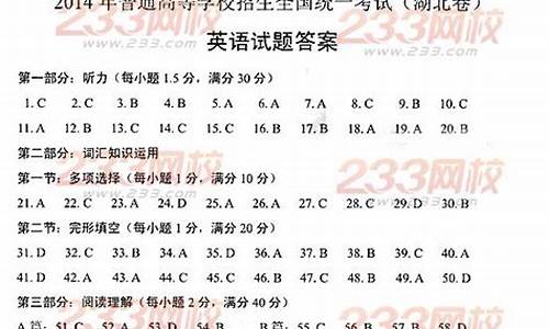 2014湖北高考听力原文-2015湖北高考英语听力原文