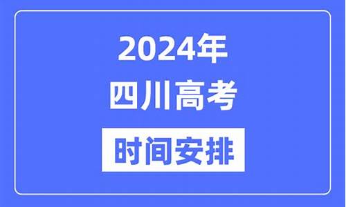 四川省高考录取什么时候出来-四川什么时间公布高考录取