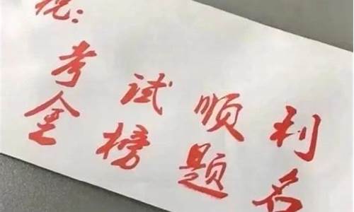 高考祝福语发朋友圈短句-高考祝福发朋友圈的句子