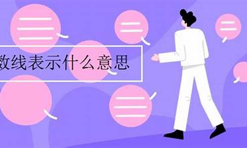 分数线的意思是什么-分数线又叫做什么操作