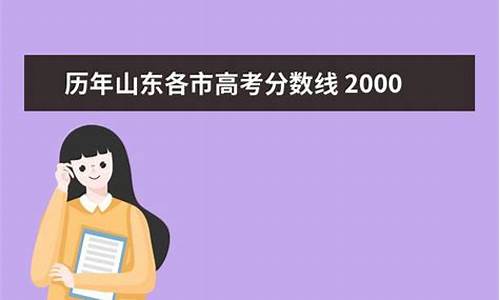 2000年山东高考试卷-2000年山东高考