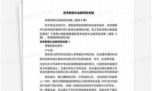 高考前发言稿老师代表-高考前发言稿