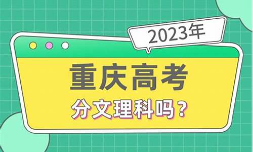 重庆2024中考联招线-重庆高考分科