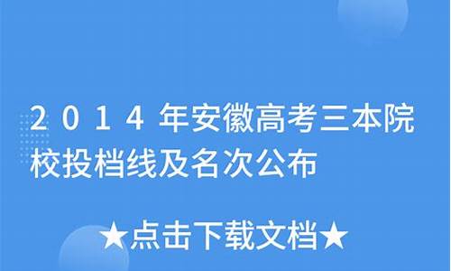 安徽省三本排名-安徽高考三本院校