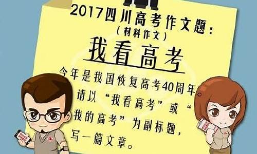 2017年四川的高考状元-2017年四川的高考状元分数