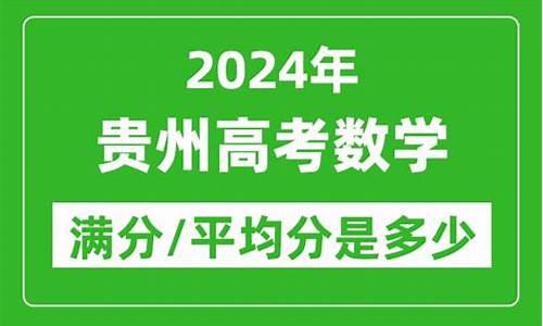 贵州高考平均分-贵州高考平均分最高高中