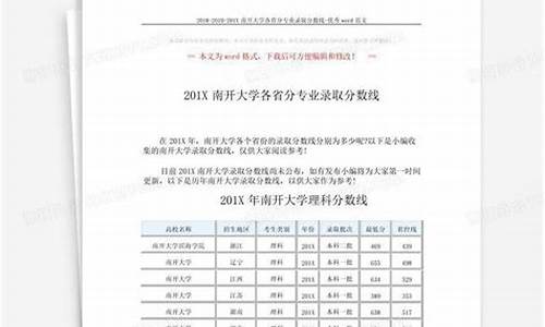 南开大学各省分数线-南开大学各省录取分数线2021