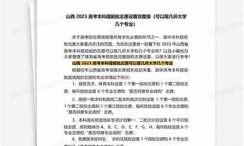 高考本科志愿可以报几个-高考本科志愿可以报几个专业