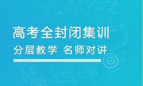 兰州高考冲刺-兰州高考冲刺班封闭式学校