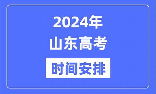 2024年山东高考物理真题-2024年山东高考物理