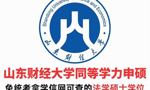 山东财经大学硕士研究生分数线-山东财经大学研究生院分数